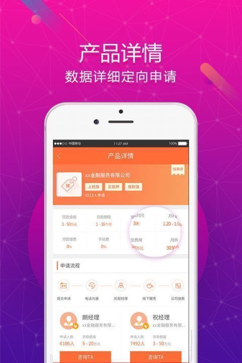 百达贷款appv2.0