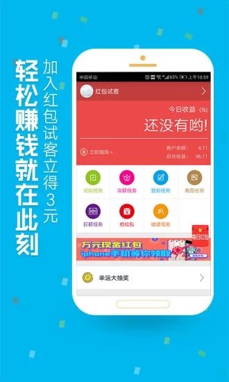 红包试客v3.1.0
