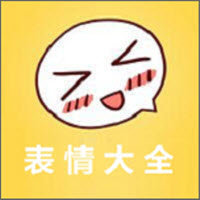 表情大全简笔画手机版下载