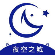 夜空之城兴趣交友社区软件下载