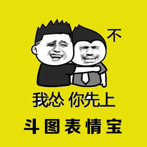 斗图表情宝最新版下载
