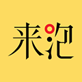 来泡官方版下载