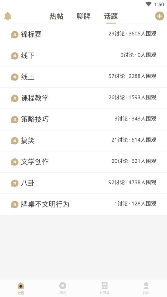 聊牌社区安卓版下载