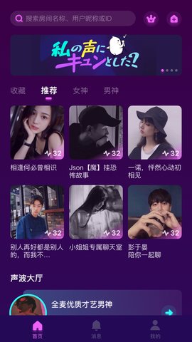 网易声波社交最新版下载