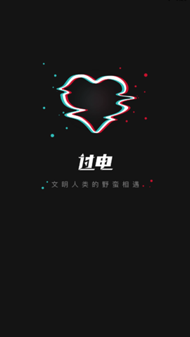 过电年轻人交友平台快应用下载