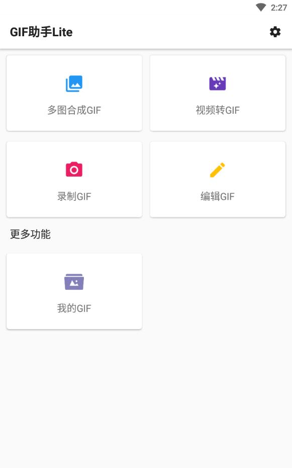 GIF助手Lite最新安卓版下载