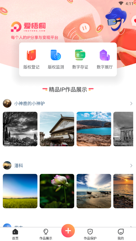 爱梧桐官方版下载