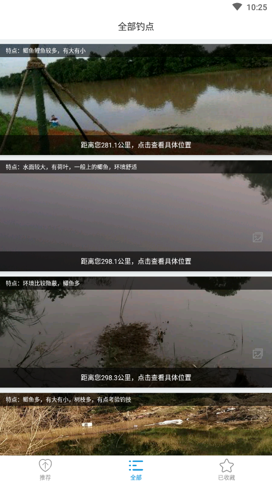 野钓地点安卓版下载