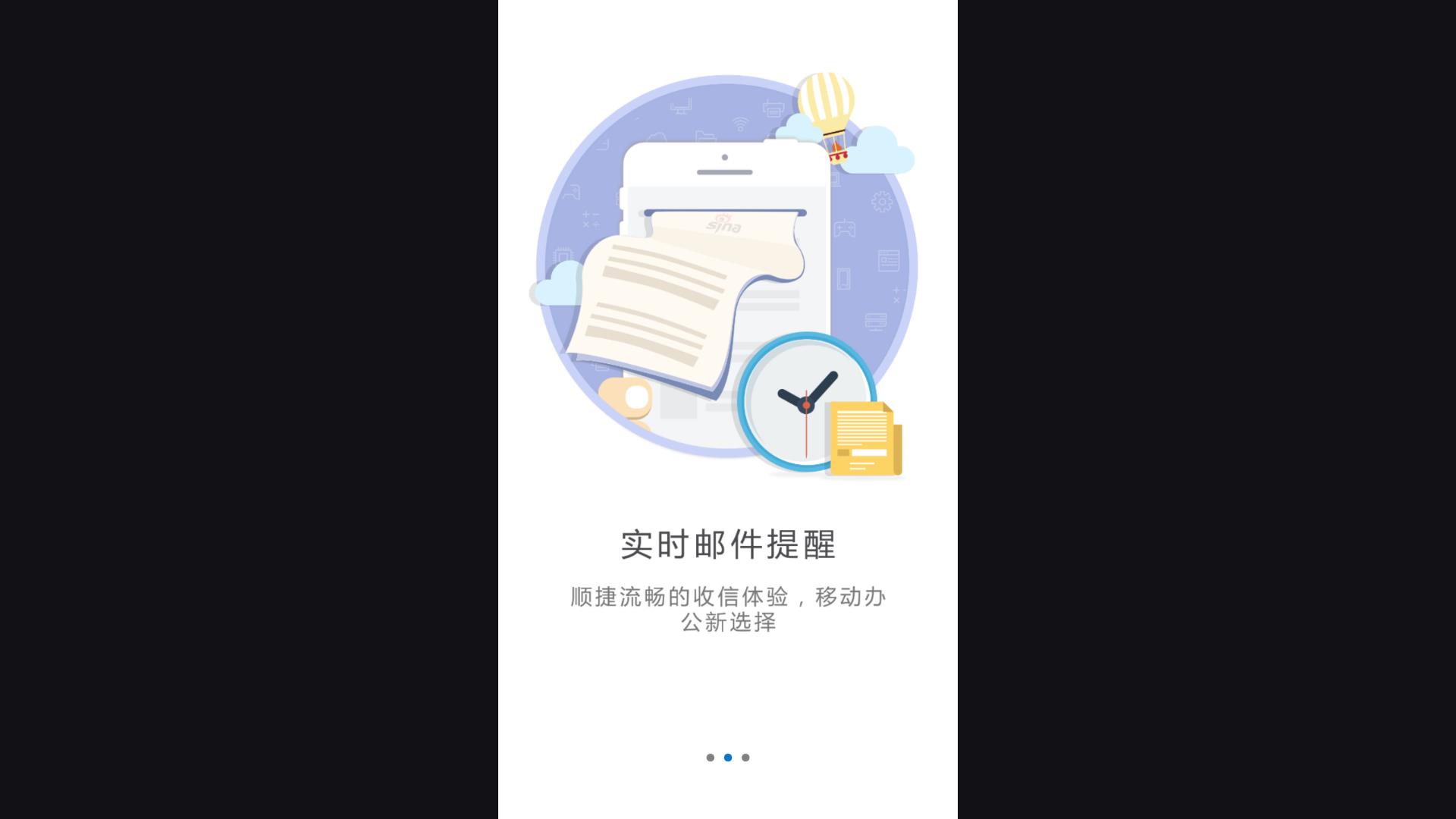新浪邮箱app下载