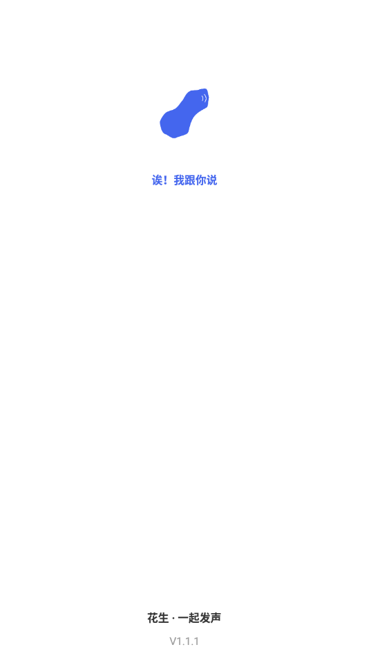 花生语音包英雄联盟角色语音包下载