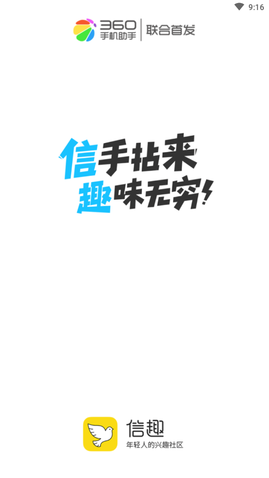 信趣语音匹配无限次数版下载