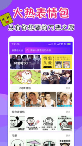 表情包斗图大全最新版下载