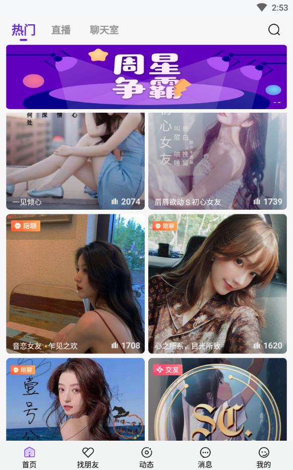 闪音交友语音聊天免费下载