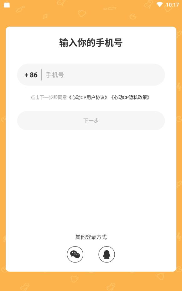 心动CP最新免费版下载