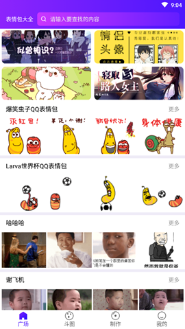 表情包斗图大全最新版下载