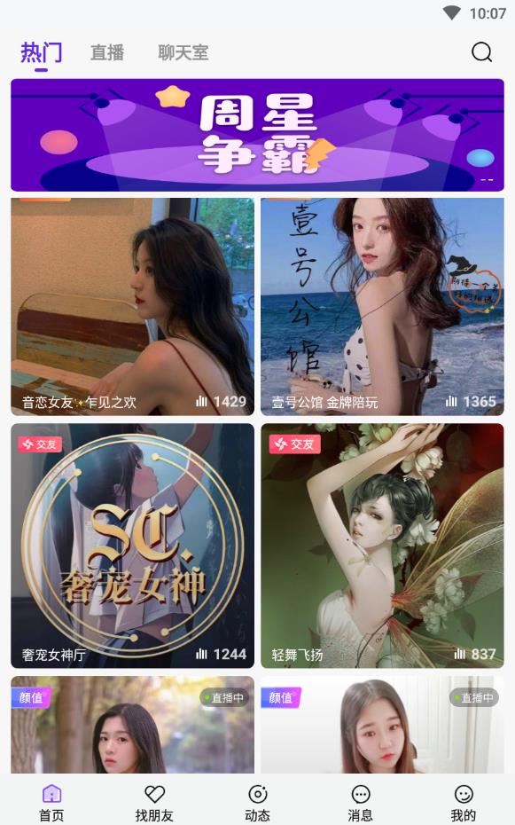 奶茶连麦语音社区免费下载