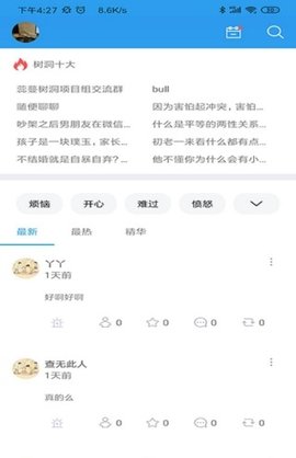 蕊蔓树洞安卓版下载