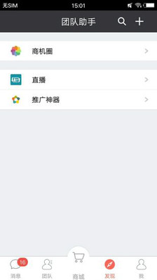 团队助手手机版下载