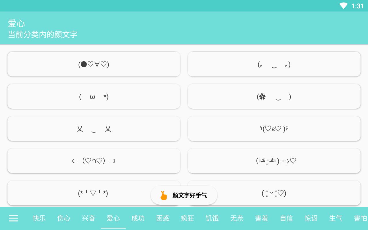 颜文字表情库最新版下载
