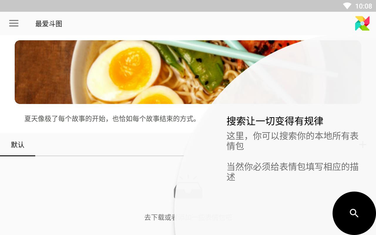 最爱斗图最新搞笑版下载