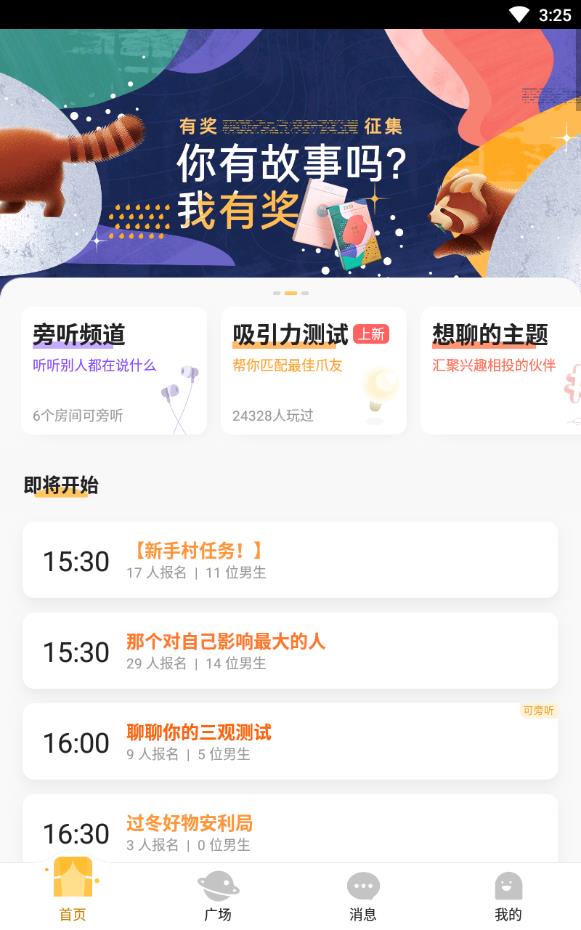 递爪连麦官方版下载