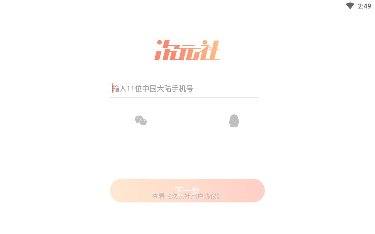 次元社旧版本官方下载