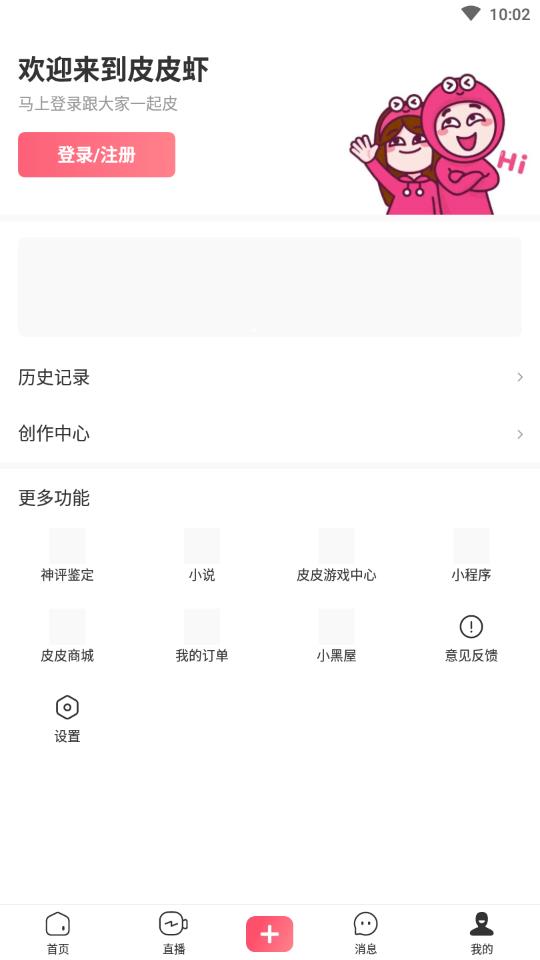 皮皮虾社区去广告版免费下载