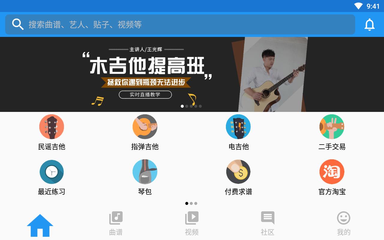 吉他入门教练软件手机版下载