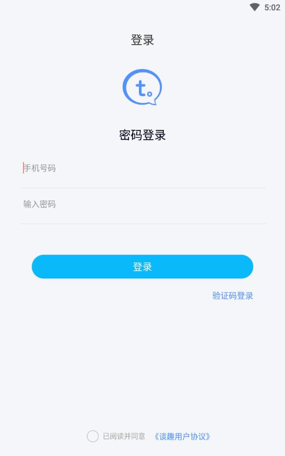 谈趣(爱好交流)最新版下载