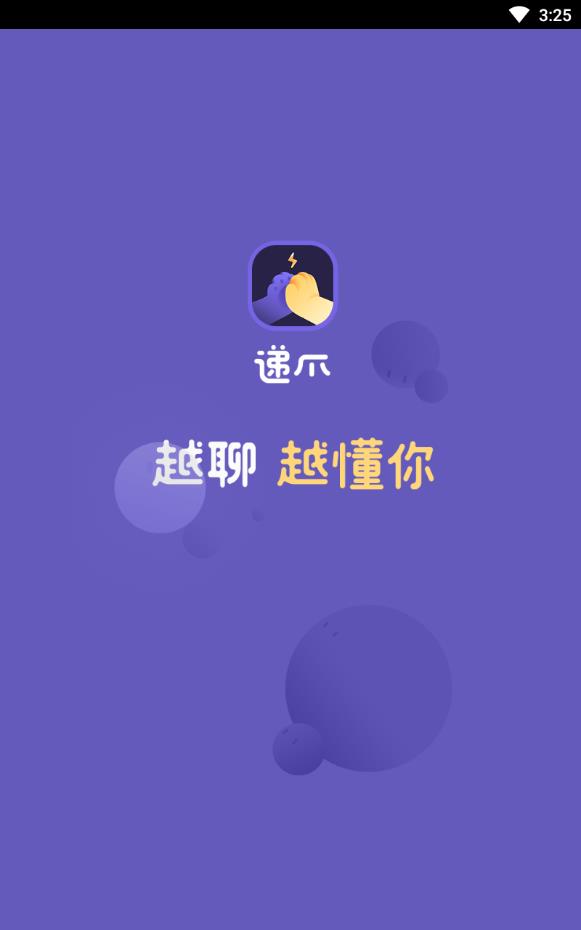 递爪连麦官方版下载