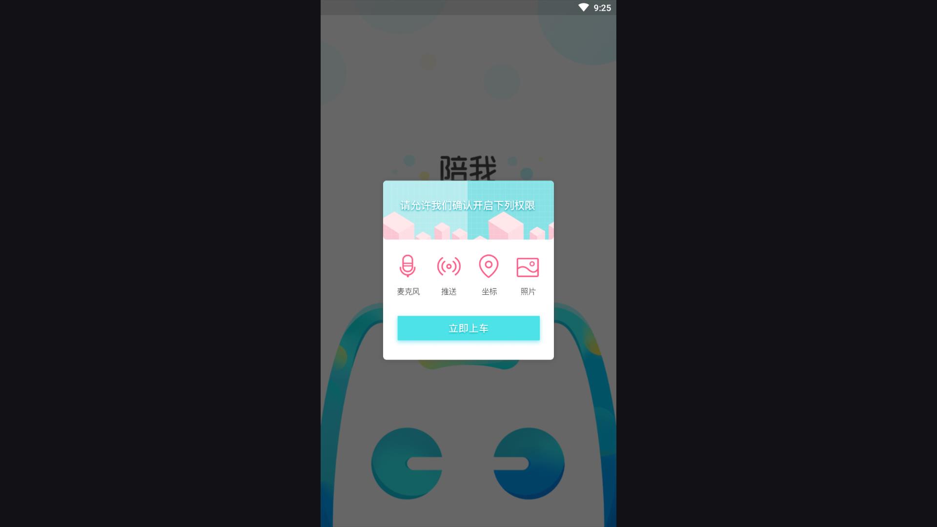 陪我免费最新版下载