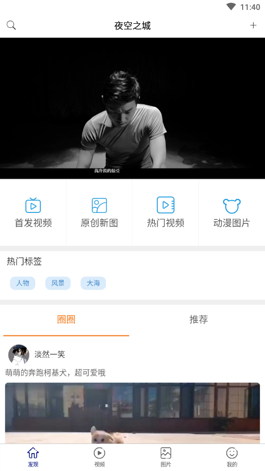 夜空之城兴趣交友社区软件下载