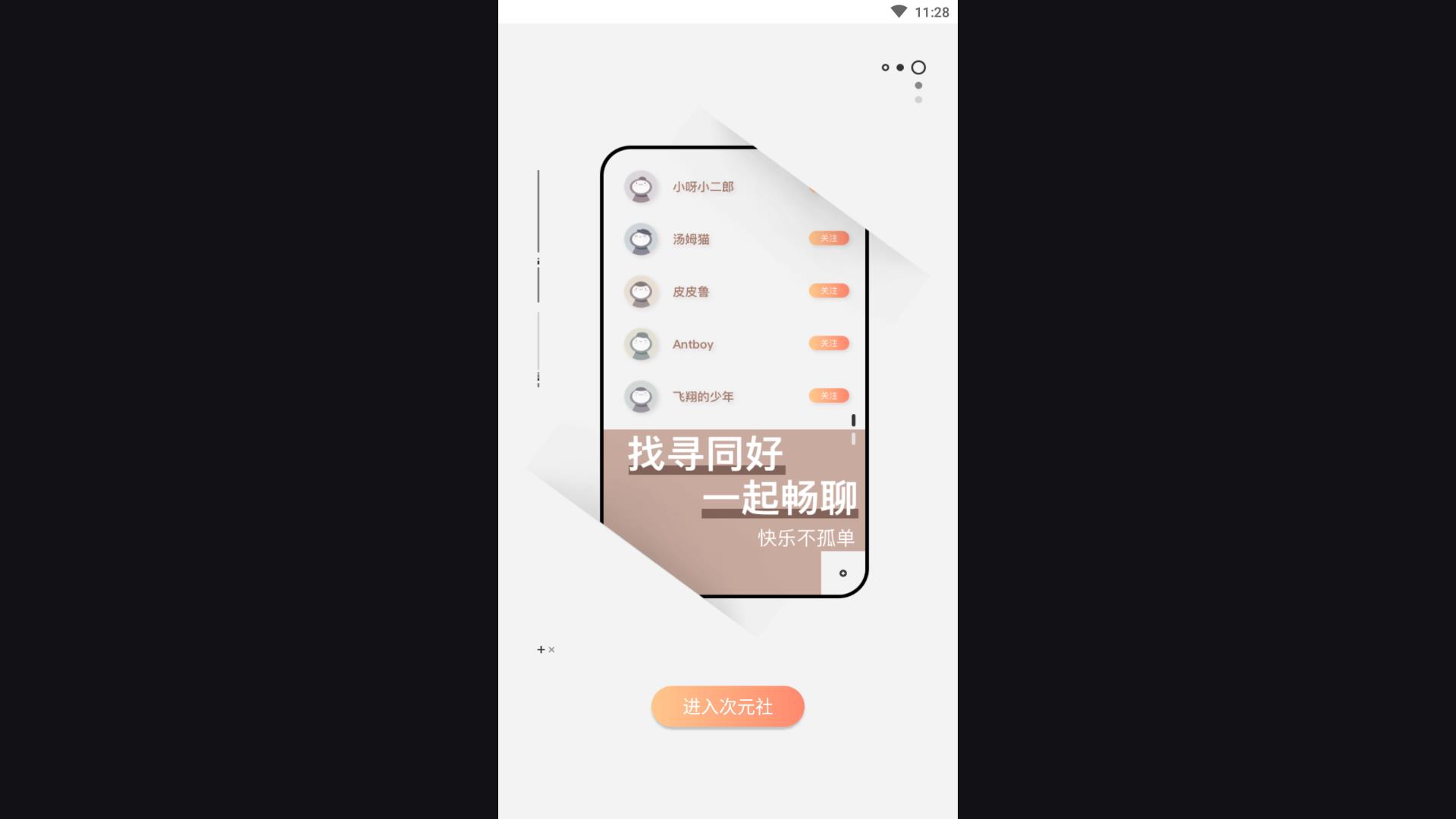 次元社手机登录版下载