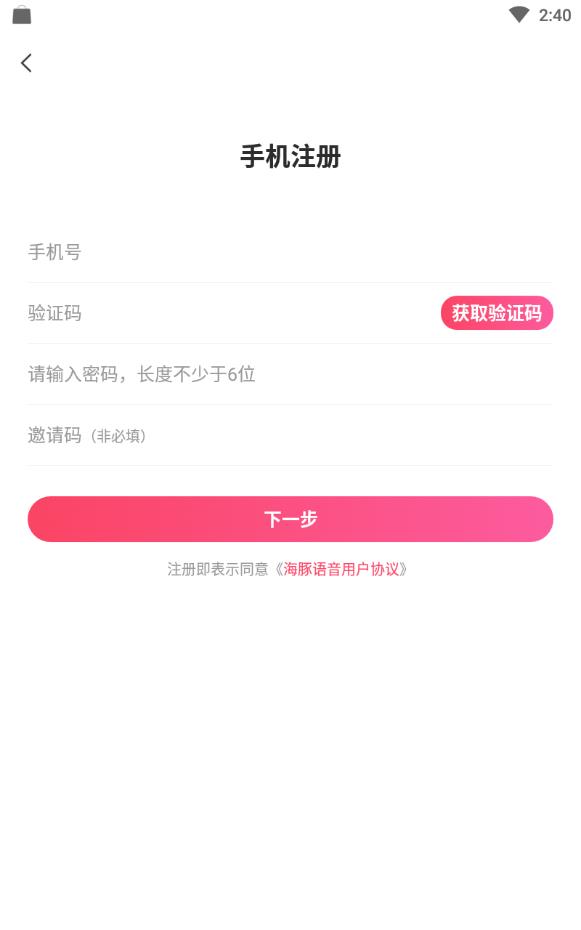 海豚语音免费版下载