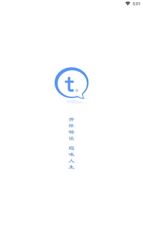 谈趣(爱好交流)最新版下载
