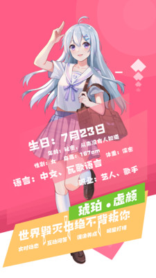 加一次元3d虚拟偶像下载