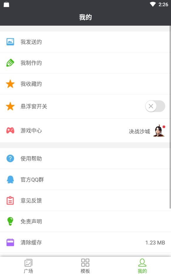 暴走斗图神器安卓版下载