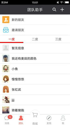 团队助手手机版下载