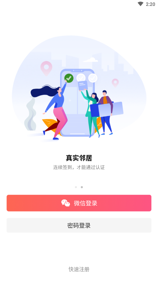 走走小区安卓版下载