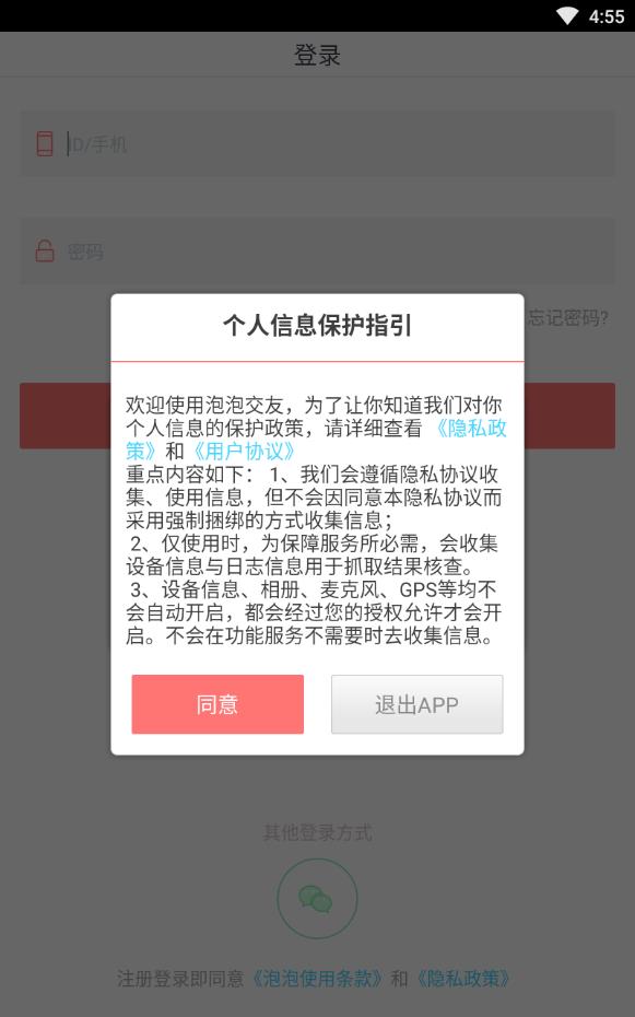 泡泡交友最新免费版下载