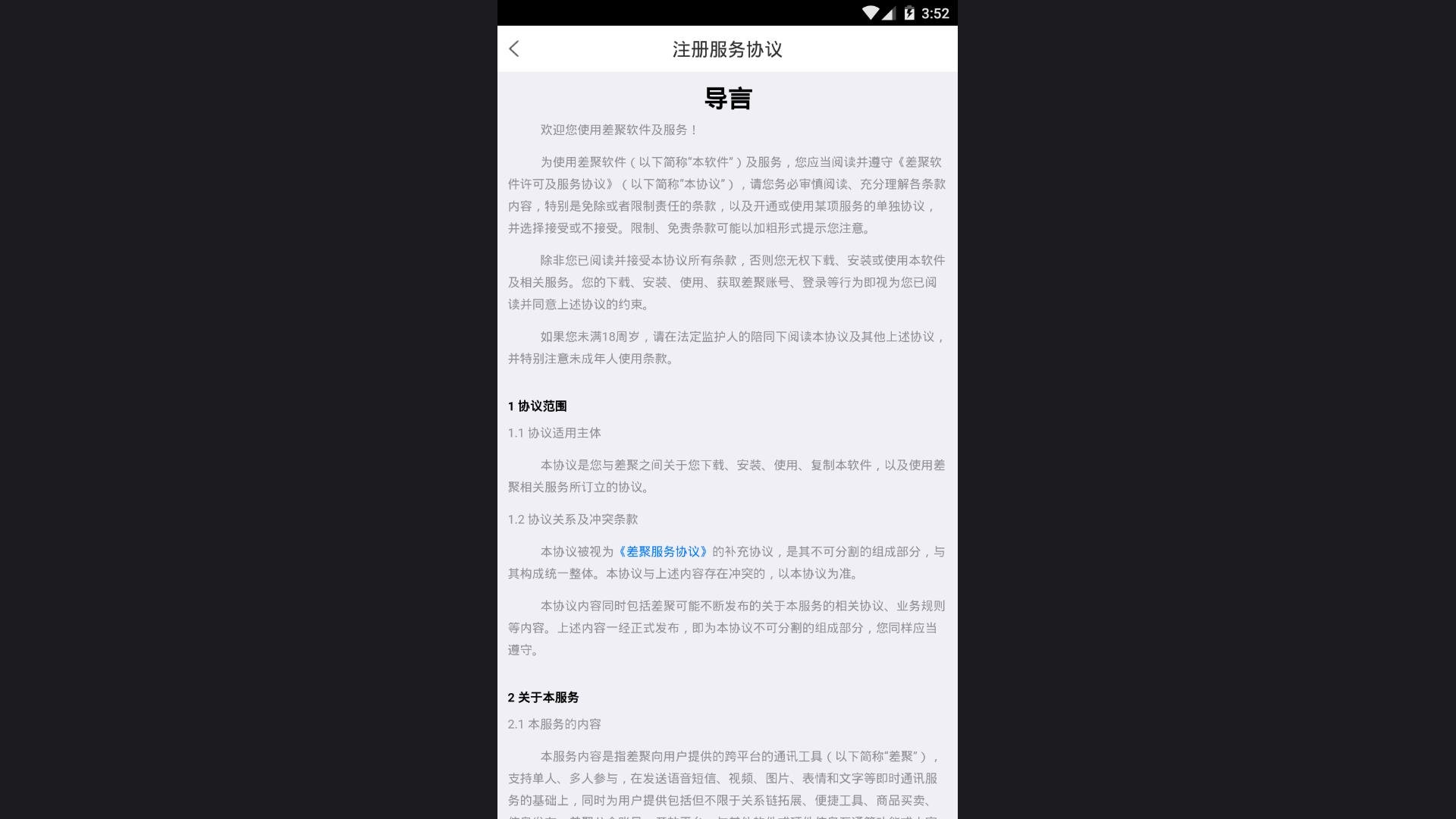 差聚app最新版安卓下载