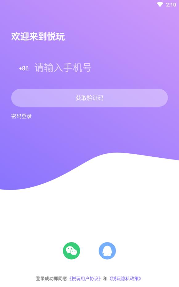 悦玩兴趣交友免费下载