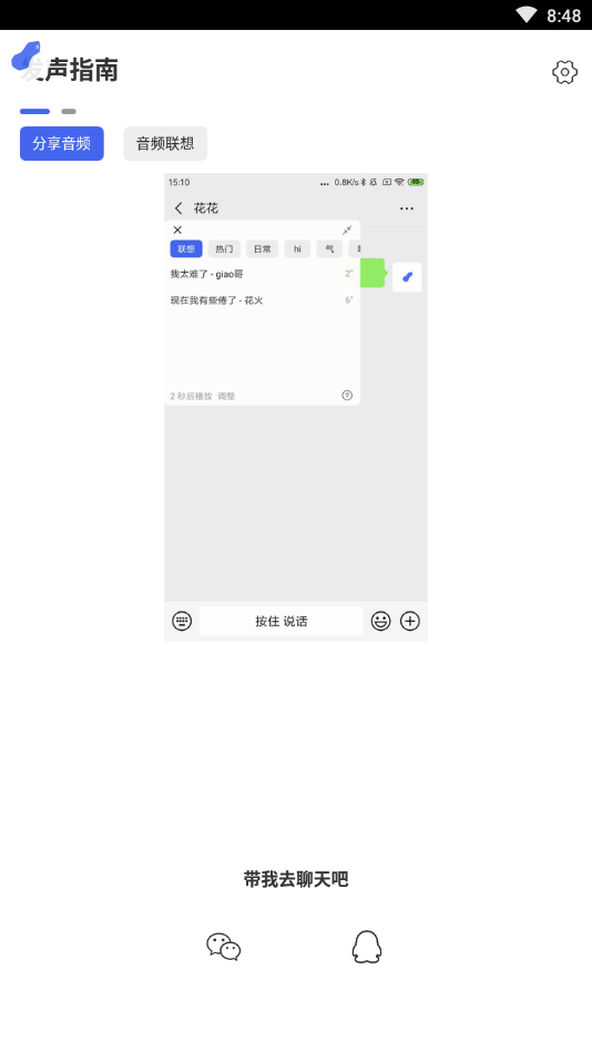 花生语音包英雄联盟角色语音包下载