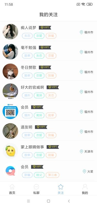情舍情感交流平台下载