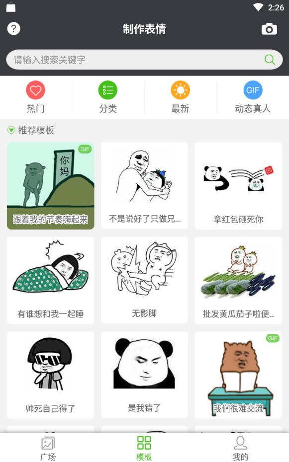 暴走斗图神器安卓版下载