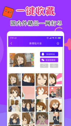 表情包斗图大全最新版下载