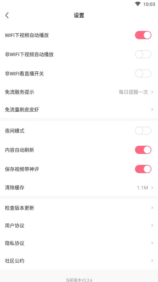 皮皮虾社区去广告版免费下载