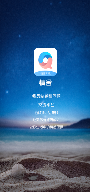情舍情感交流平台下载
