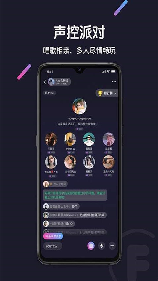 FF语音声控派对下载