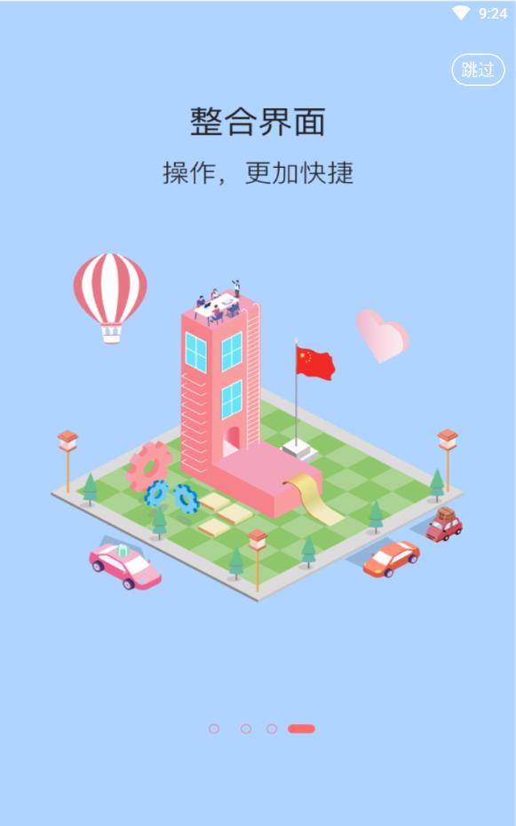 脱单攻略免费版安卓下载